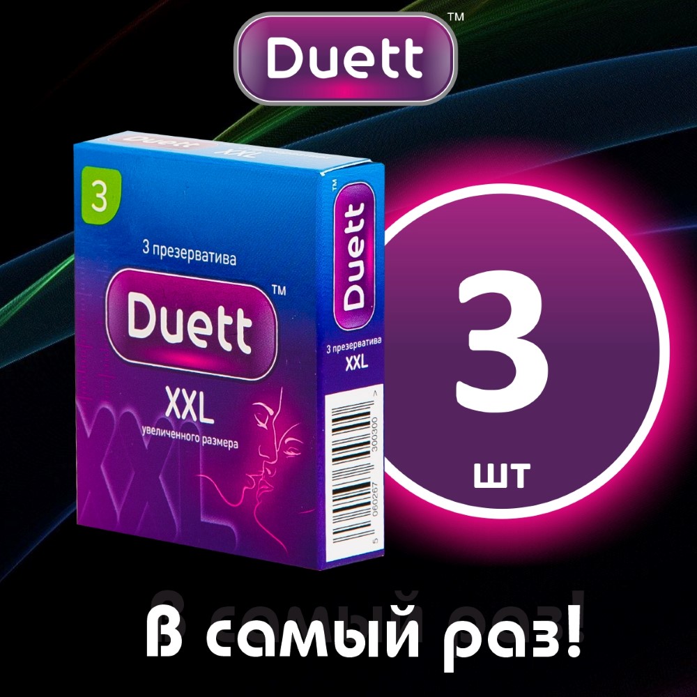 Презервативы duett xxl увеличенного размера 3 шт. - цена 92 руб., купить в  интернет аптеке в Полевском Презервативы duett xxl увеличенного размера 3  шт., инструкция по применению