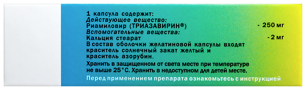 Триазавирин Инструкция По Применению Цена Отзывы