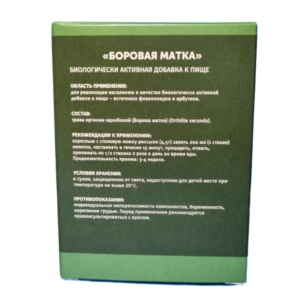 Боровая матка 30 гр - цена 121 руб., купить в интернет аптеке в Тимашевске  Боровая матка 30 гр, инструкция по применению