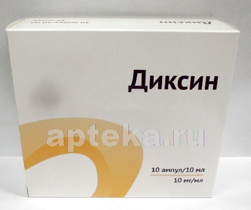 диксин раствор. диксин раствор инструкция по применению. диксин раствор для инъекций. допамин 40мг/мл. допамин препарат.