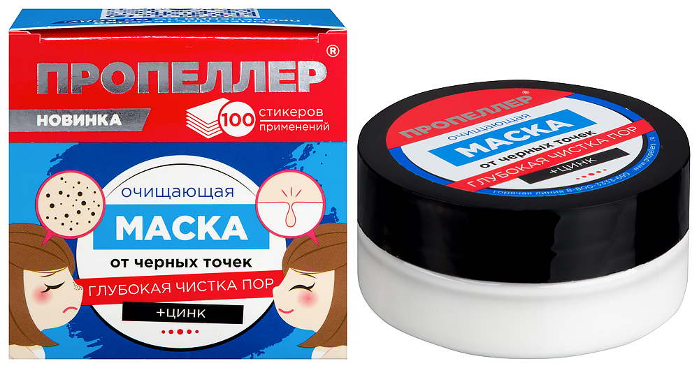 Пропеллер маска от черных точек очищающая 50 мл инструкция по применению