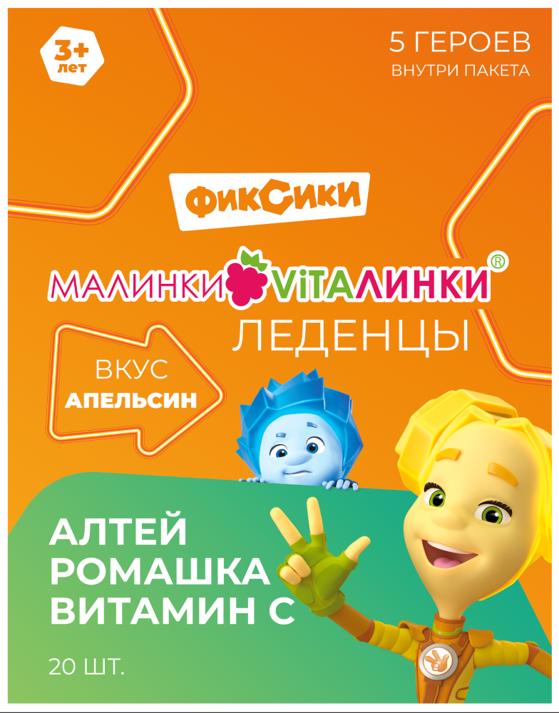 Изображение товара Малинки-виталинки леденцы алтей ромашка и витамин С 20 шт.