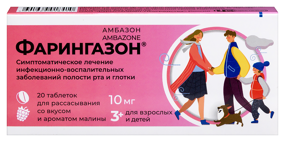 Изображение товара Фарингазон 10 мг 20 шт. таблетки для рассасывания со вкусом и ароматом малины