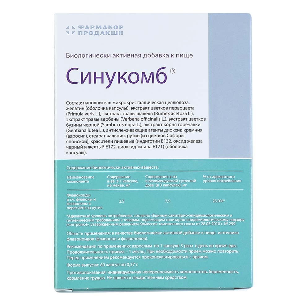 Синукомб 60 шт. капсулы массой 0,37 г - цена 383.80 руб., купить в интернет  аптеке в Владикавказе Синукомб 60 шт. капсулы массой 0,37 г, инструкция по  применению