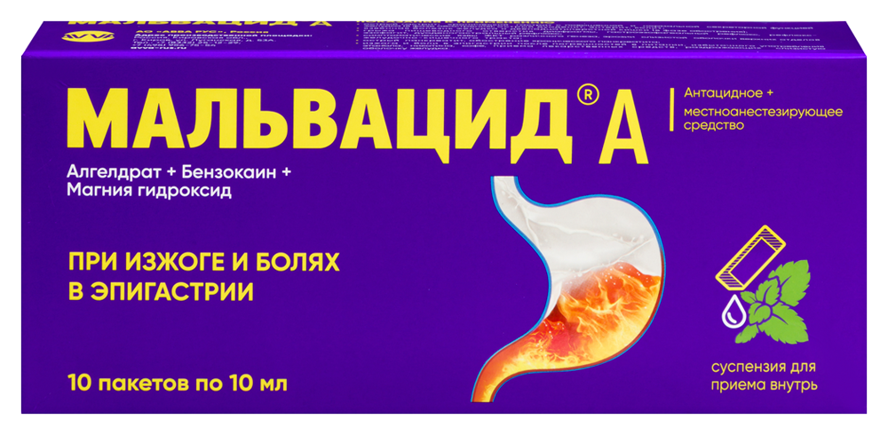 Изображение товара Мальвацид а суспензия для приема внутрь 10 мл 10 шт отличное средство для ЖКТ