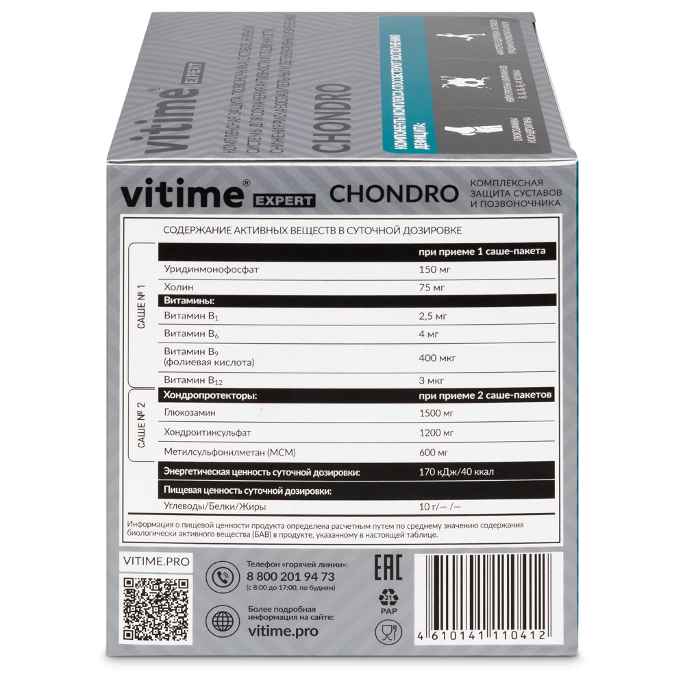 Vitime expert chondro 30 шт. порошок пакет-саше массой 5 гр+30 шт.  пакет-саше массой 5 гр+ 30 шт. пакет-саше массой 5 гр - цена 3048.60 руб.,  купить в интернет аптеке в Кондопоге Vitime