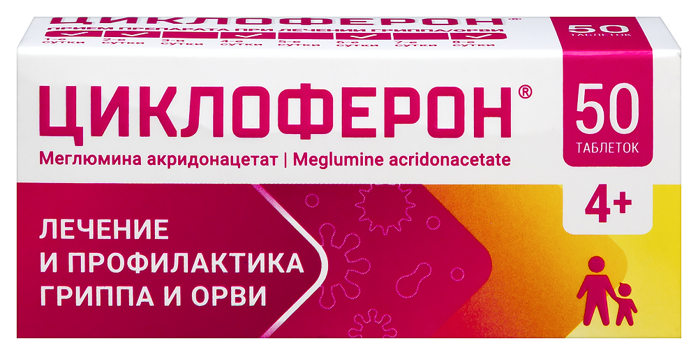 Изображение товара Циклоферон 150 мг 50 таблеток покрытые кишечнорастворимой оболочкой