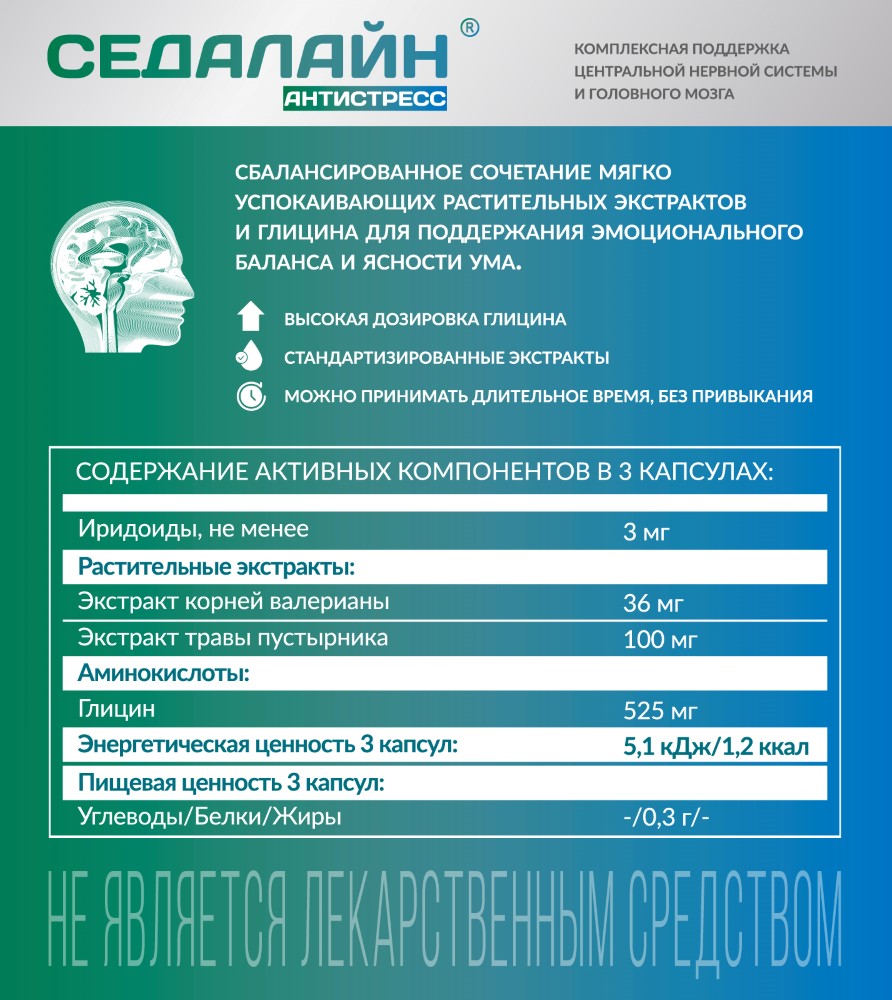 PLANTCOMPLEX СЕДАЛАЙН АНТИСТРЕСС N30 КАПС МАССОЙ 395МГ - цена 248 руб.,  купить в интернет аптеке в Новосибирске PLANTCOMPLEX СЕДАЛАЙН АНТИСТРЕСС  N30 КАПС МАССОЙ 395МГ, инструкция по применению