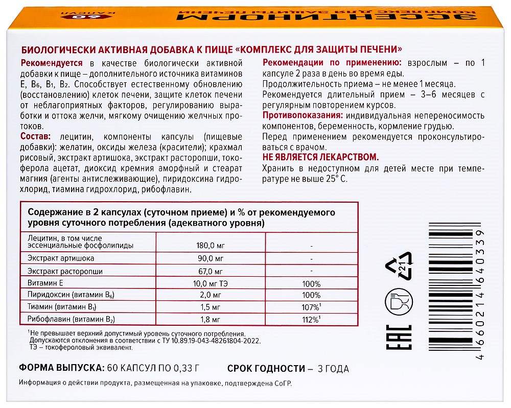 Эссентинорм комплекс для защиты печени 60 шт. капсулы массой 0,33 г - цена  603 руб., купить в интернет аптеке в Москве Эссентинорм комплекс для защиты  печени 60 шт. капсулы массой 0,33 г, инструкция по применению