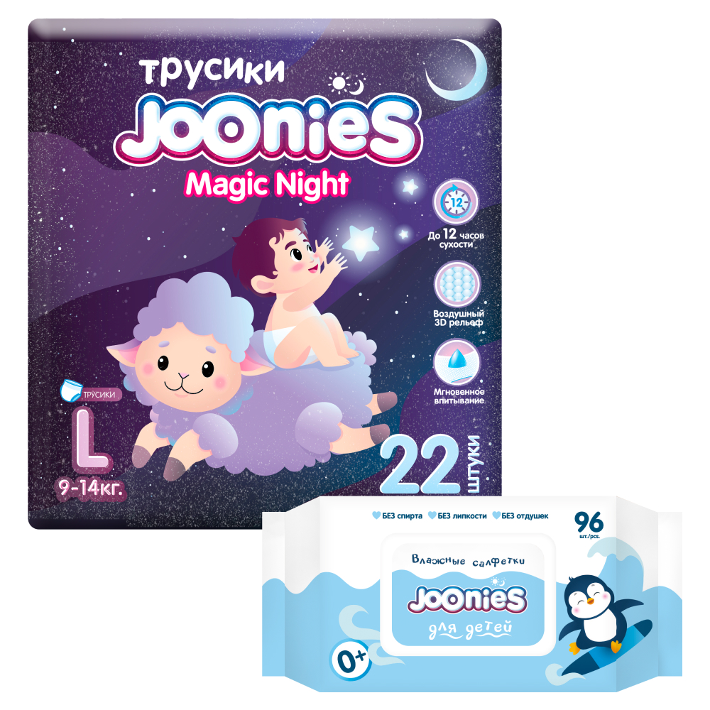 Изображение товара Набор JOONIES MAGIC NIGHT подгузники-трусики для детей L N22 + салфетки влажные детские