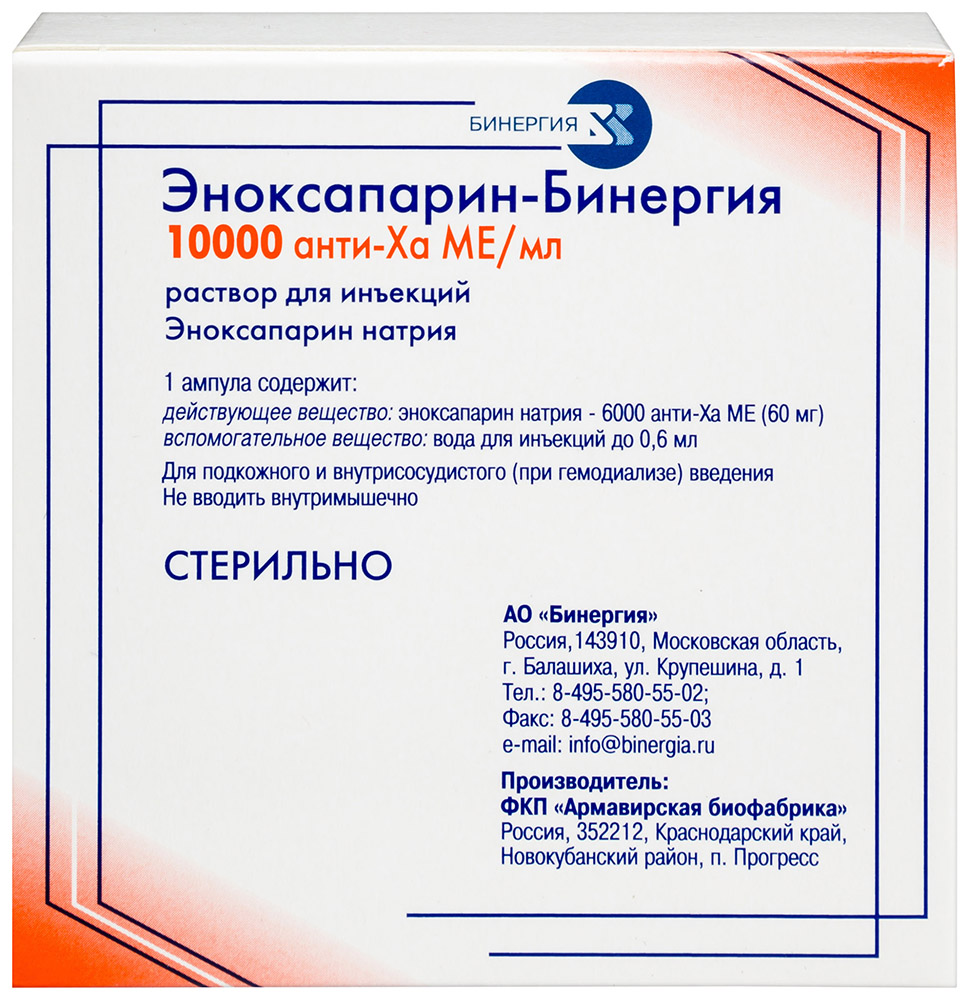 Эноксапарин-бинергия 10000 анти-ха МЕ/мл раствор для инъекций 0,6 мл ампулы  10 шт. - цена 2462 руб., купить в интернет аптеке в Москве  Эноксапарин-бинергия 10000 анти-ха МЕ/мл раствор для инъекций 0,6 мл ампулы