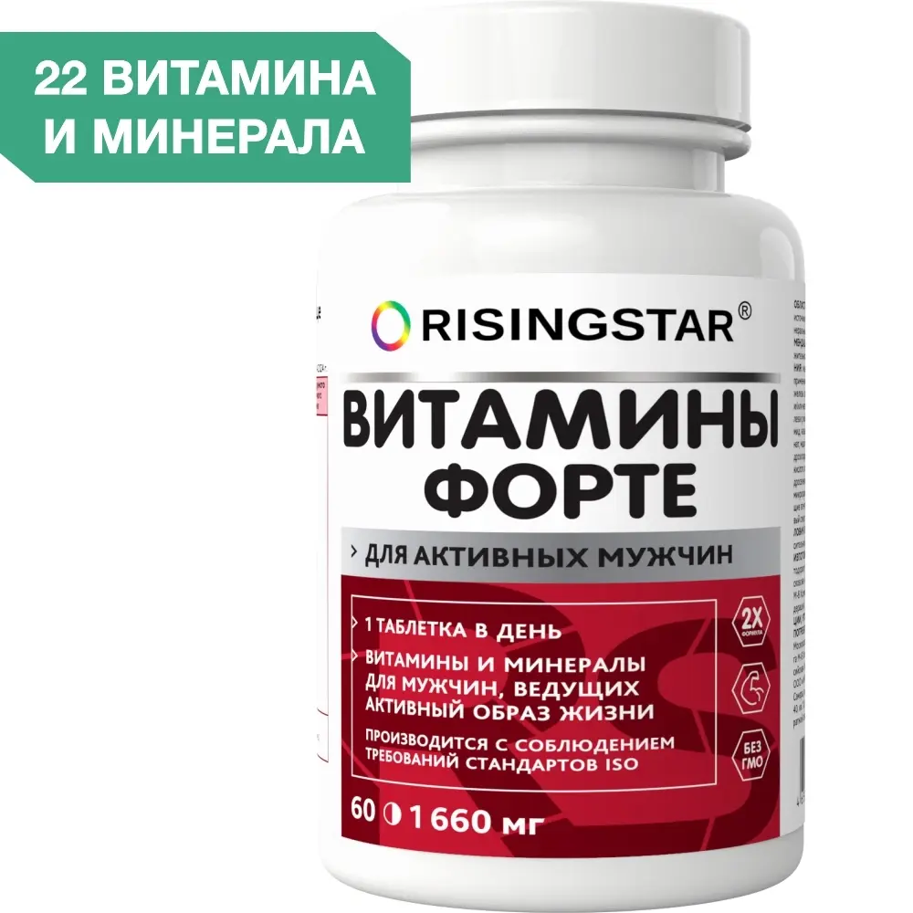 Изображение товара Risingstar витамины форте для мужчин 60 таблеток - усиление иммунитета и обмена веществ