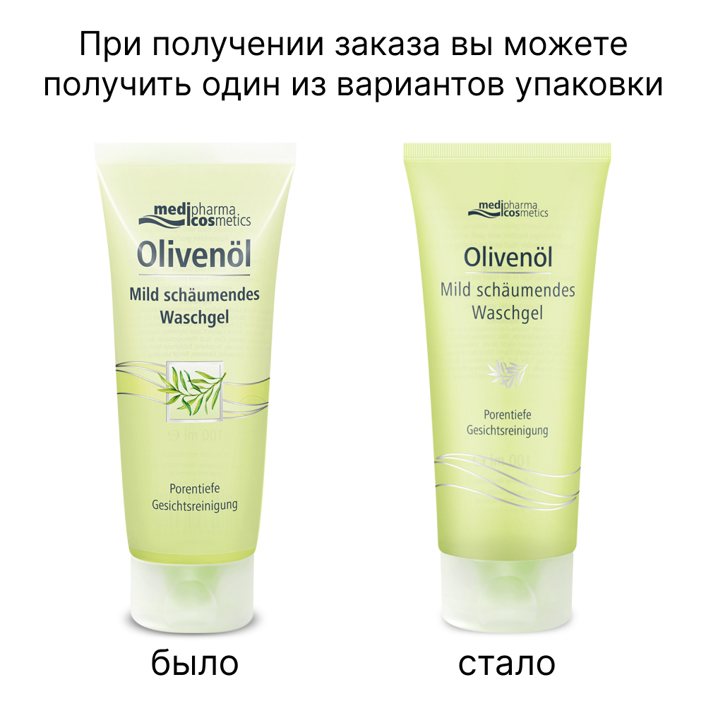 Изображение товара Medipharma cosmetics olivenol пенящийся гель для умывания 100 мл