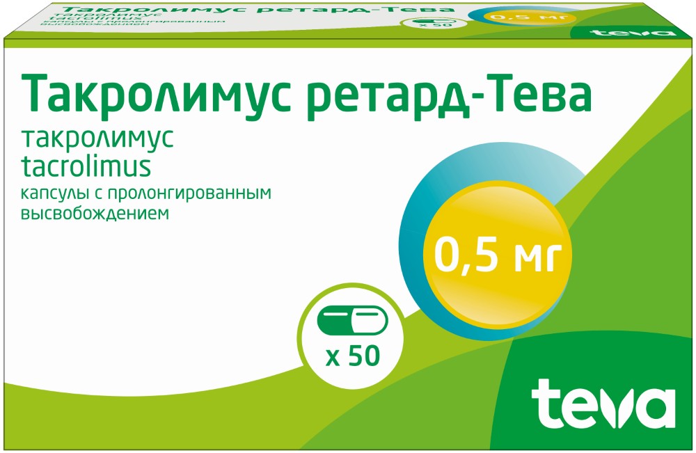 Изображение товара Такролимус ретард-тева 0,5 мг 50 шт. капсулы с пролонгированным высвобождением Изображение товара Такролимус ретард-тева 0,5 мг 50 шт. капсулы с пролонгированным высвобождением
