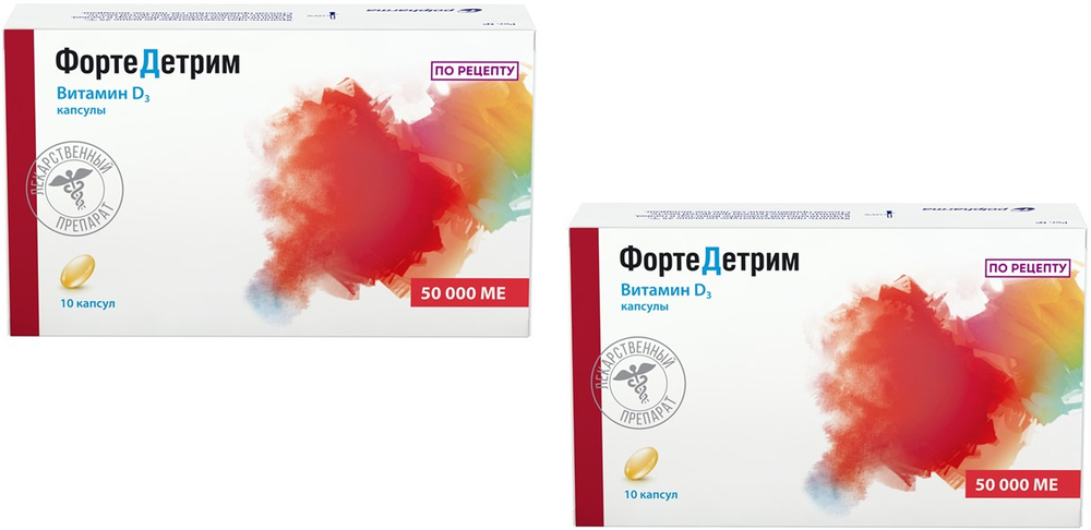 Изображение товара НАБОР Витамин Д ФОРТЕДЕТРИМ 50000МЕ N10 КАПС закажи 2 упаковки со скидкой
