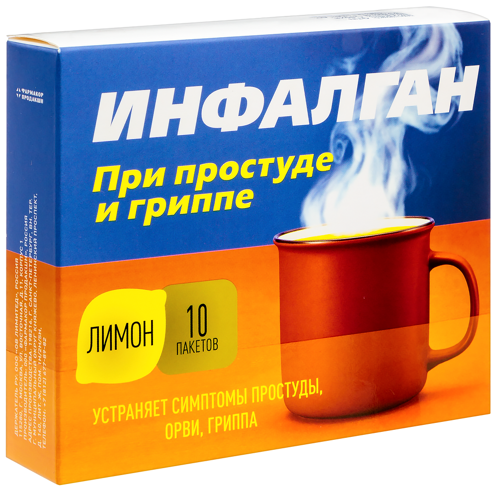 Инфалган 325 мг + 10 мг + 20 мг + 50 мг 10 шт. пакет порошок для  приготовления раствора для приема внутрь 5 гр аромат лимон - цена 345 руб.,  купить в