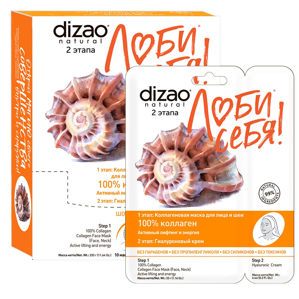 Изображение товара Dizao коллагеновая маска для лица, шеи и век 10 шт.