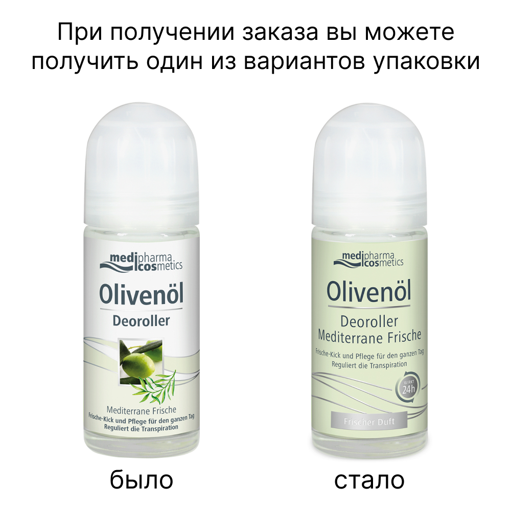 Изображение товара Medipharma cosmetics olivenol дезодорант роликовый 50 мл