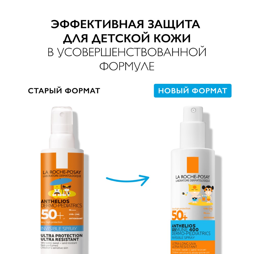 La roche-posay anthelios uvmune 400 dermo-pediatrics спрей для лица и тела  детский солнцезащитный spf50+ 200 мл/ppd27 - цена 2216.70 руб., купить в  интернет аптеке в Малой Вишере La roche-posay anthelios uvmune 400