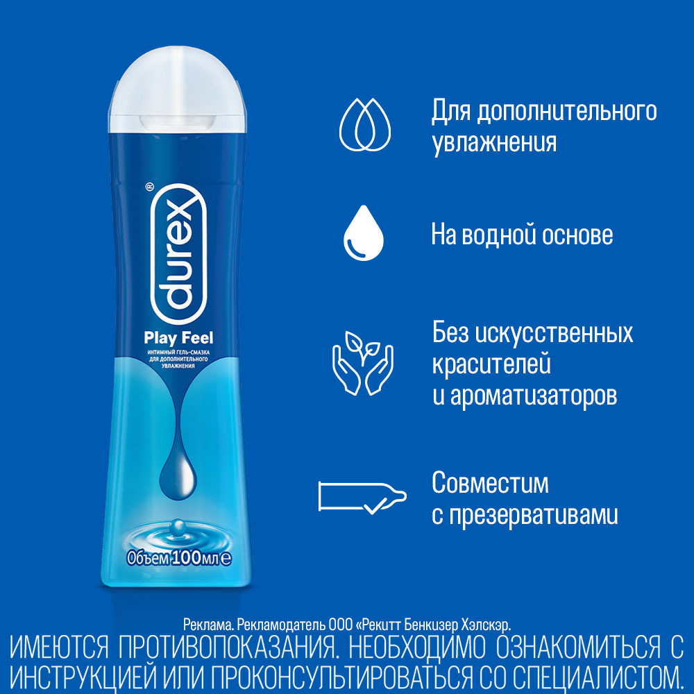 Гель-смазка durex play feel 100 мл - цена 698 руб., купить в интернет  аптеке в Соликамске Гель-смазка durex play feel 100 мл, инструкция по  применению