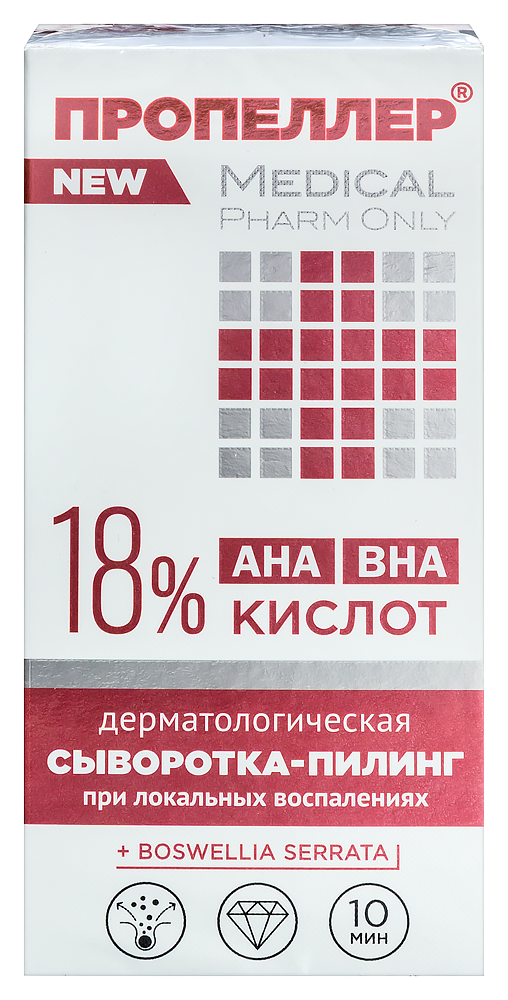Пропеллер сыворотка-пилинг дерматологическая 18% кислот 25 мл инструкция по применению