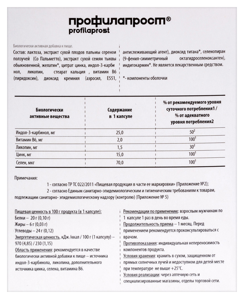 Нерей профилапрост 60 шт. капсулы массой 400 мг - цена 1489 руб., купить в  интернет аптеке в Юрюзани Нерей профилапрост 60 шт. капсулы массой 400 мг,  инструкция по применению