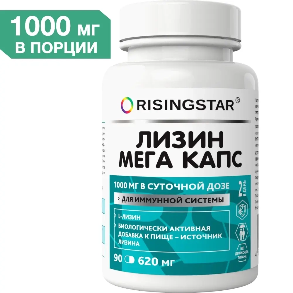 Risingstar лизин мега капсулы 90 шт. капсулы массой 620 мг инструкция по применению