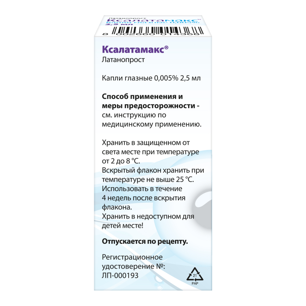 Ксалатамакс 0,005% 2,5 капли глазные - цена 734 руб., купить в интернет  аптеке в Жуковке Ксалатамакс 0,005% 2,5 капли глазные, инструкция по  применению