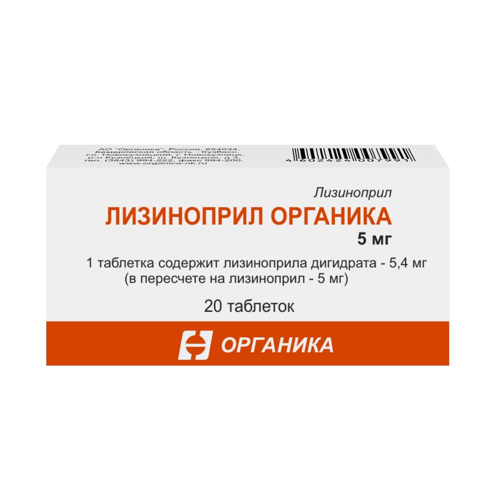 Лизиноприл органика 5 мг 20 шт. таблетки - цена 68.40 руб., купить в  интернет аптеке в Анжеро-Судженске Лизиноприл органика 5 мг 20 шт.  таблетки, инструкция по применению