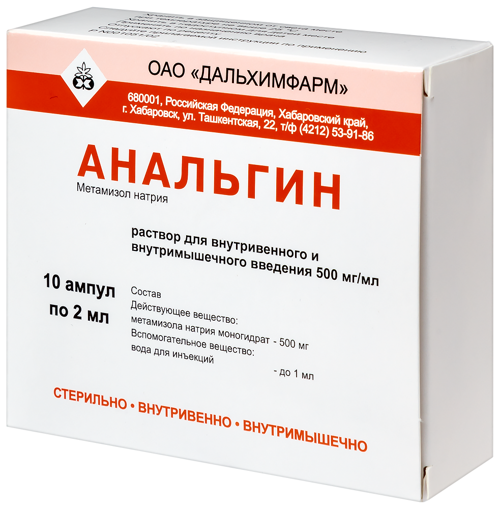 Анальгин 500 мг/мл 10 шт. ампулы раствор для внутривенного и внутримышечного  введения 2 мл - цена 101 руб., купить в интернет аптеке в Нижней Туре  Анальгин 500 мг/мл 10 шт. ампулы раствор