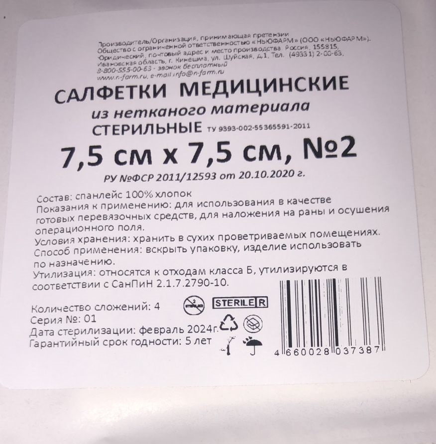 Изображение товара Салфетки медицинские из нетканого материала стерильные 4 сложения 7,5х7,5 см 2 шт. блистер/divia