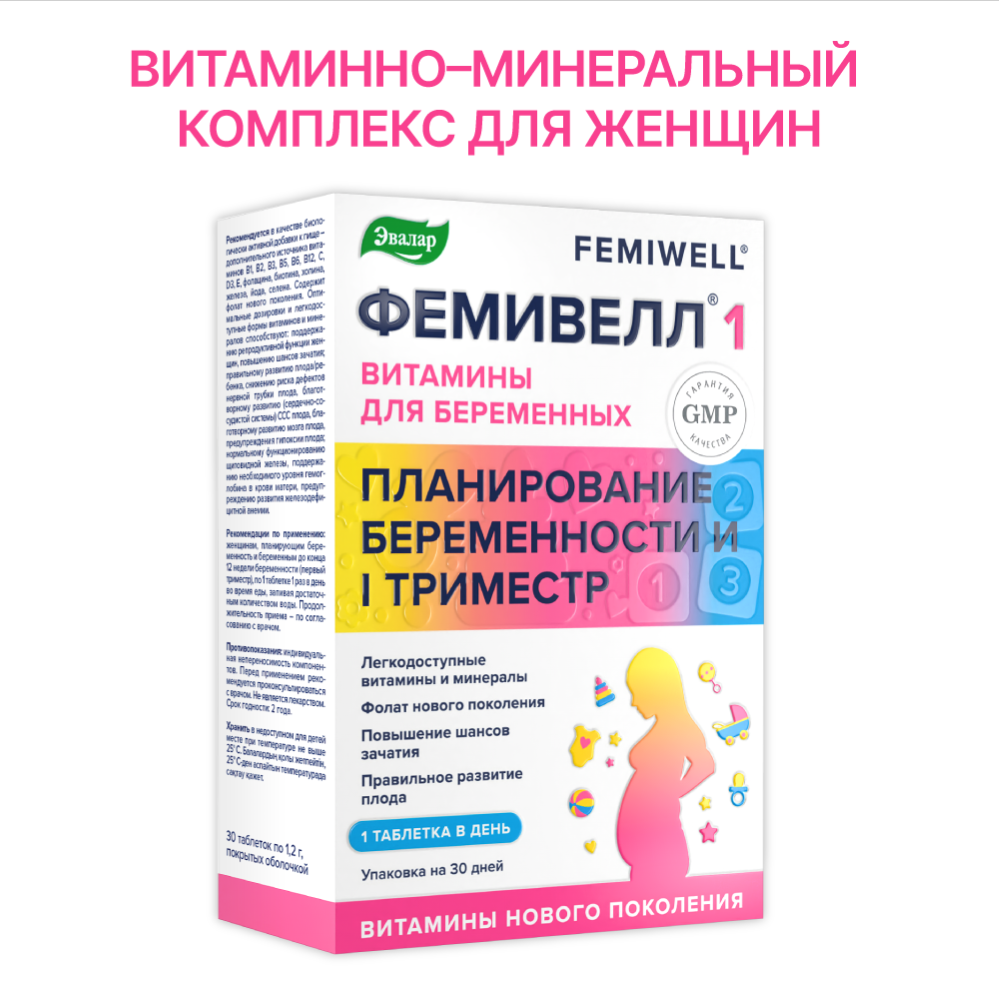 Изображение товара Витамины для беременных Фемивелл 30 таблеток