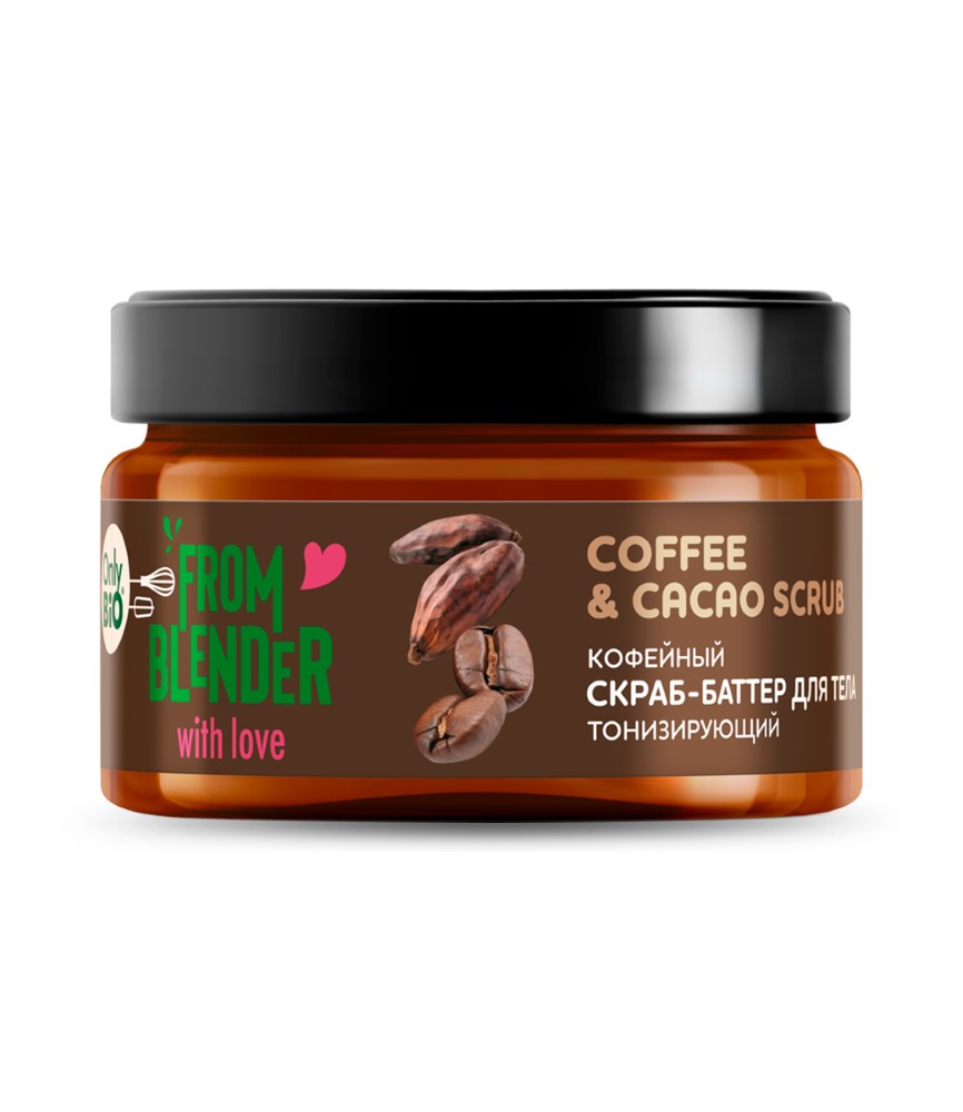 Изображение товара Only bio from blender with love скраб-баттер для тела кофейный coffee&cacao scrub 200 мл