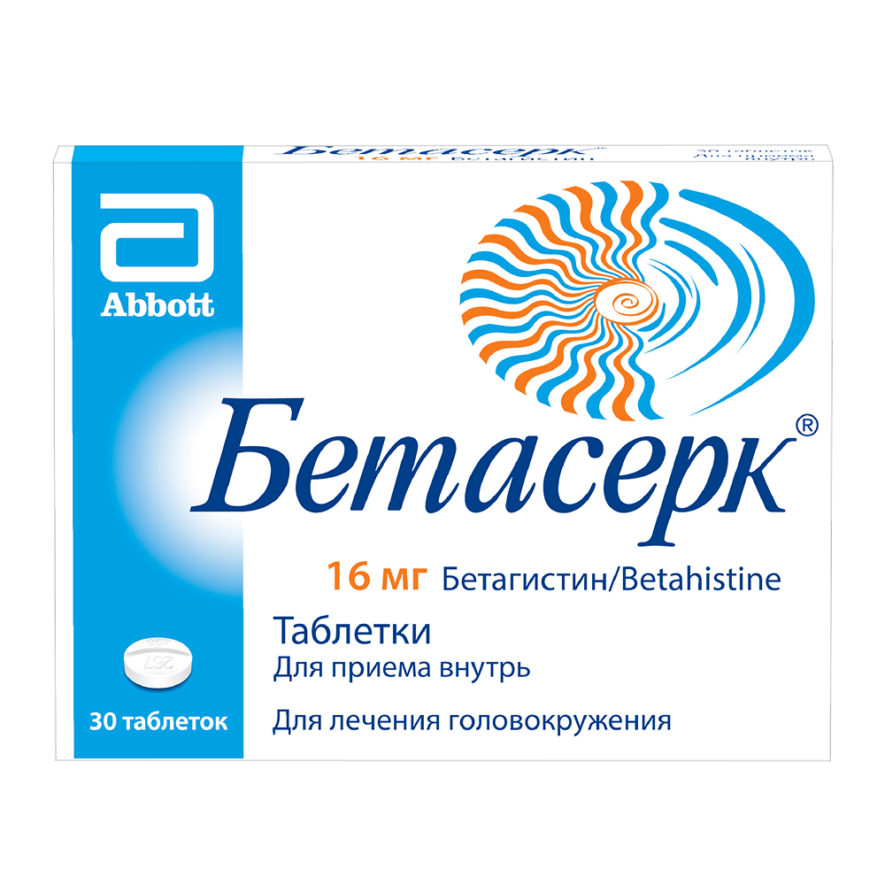 Бетасерк 16 мг 30 шт. таблетки инструкция по применению