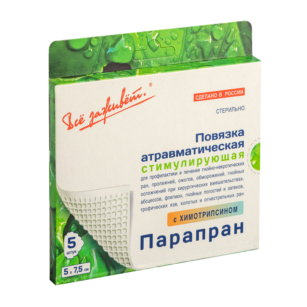 Изображение товара Атравматическая стимулирующая стерильная повязка 5х7,5 см с химотрипсином 5 шт.