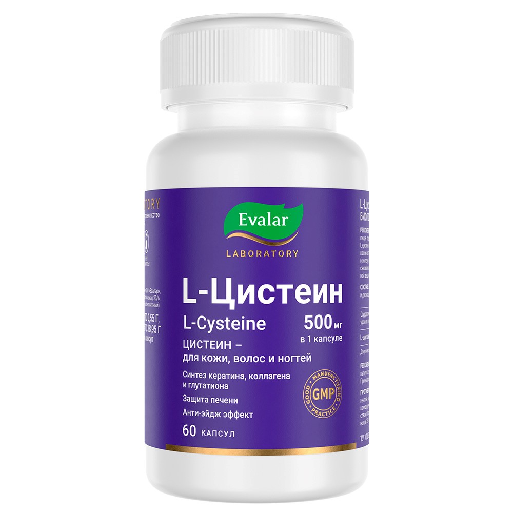 L-цистеин 500 мг/l-cysteine 500mg 60 шт. капсулы массой 0,55 г - цена 888  руб., купить в интернет аптеке в Москве L-цистеин 500 мг/l-cysteine 500mg  60 шт. капсулы массой 0,55 г, инструкция по применению