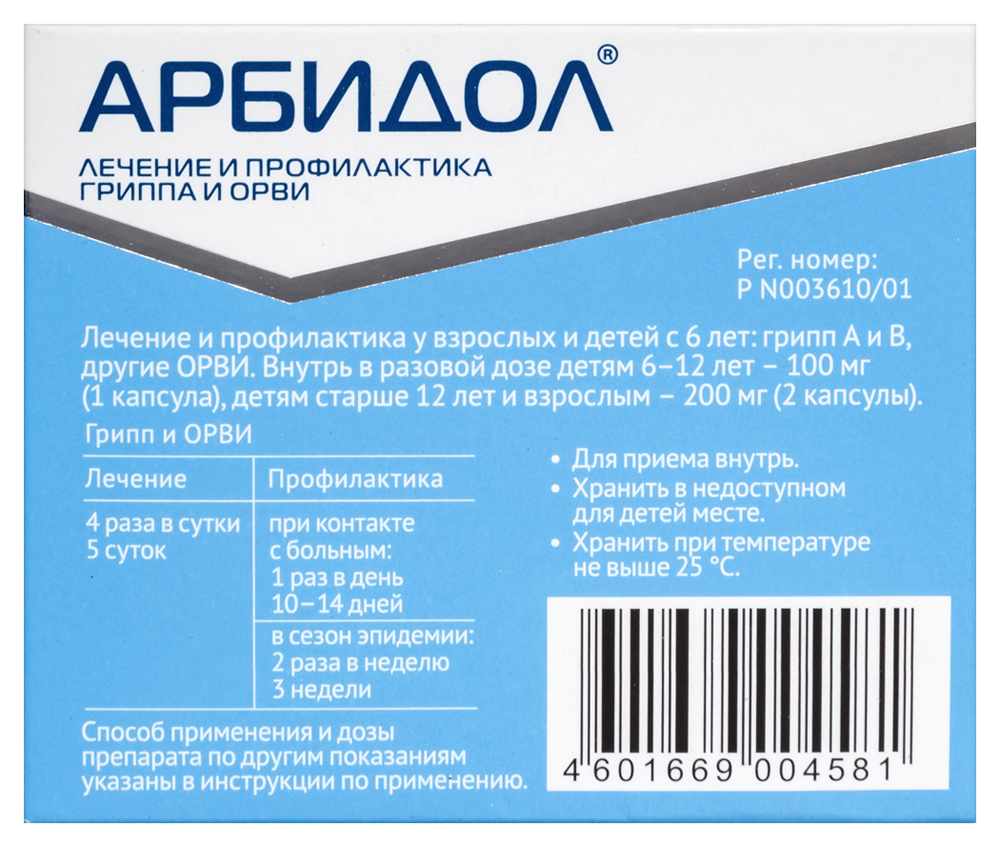 Арбидол 100 мг 10 шт. капсулы - цена 313.80 руб., купить в интернет аптеке  в Прокопьевске Арбидол 100 мг 10 шт. капсулы, инструкция по применению