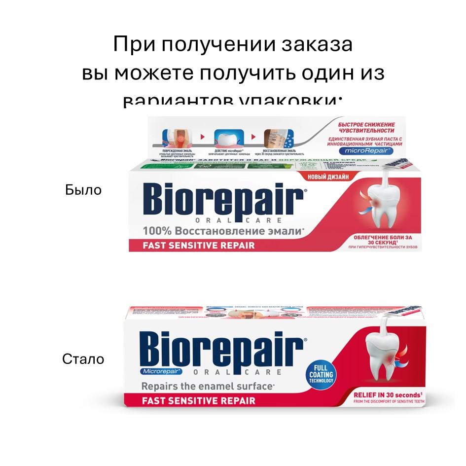 Изображение товара Biorepair зубная паста быстрое снижение чувствительности 75 мл для защиты эмали Изображение товара Biorepair зубная паста быстрое снижение чувствительности 75 мл для защиты эмали