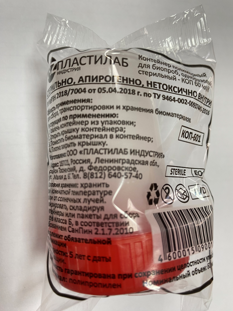 Изображение товара Контейнер полимерный для биопроб однораз стерильный-коп 60 мл/к
