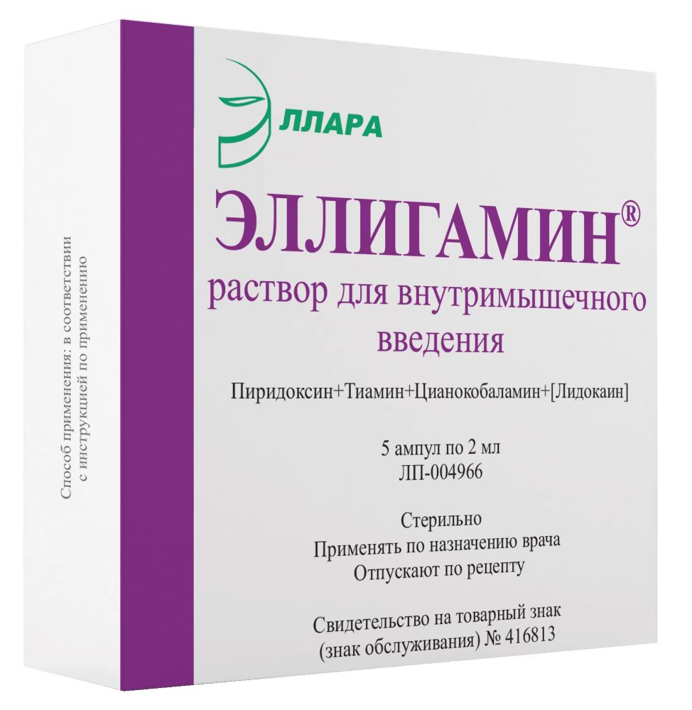 Изображение товара Эллигамин 5 шт ампулы раствор для внутримышечного введения 2 мл