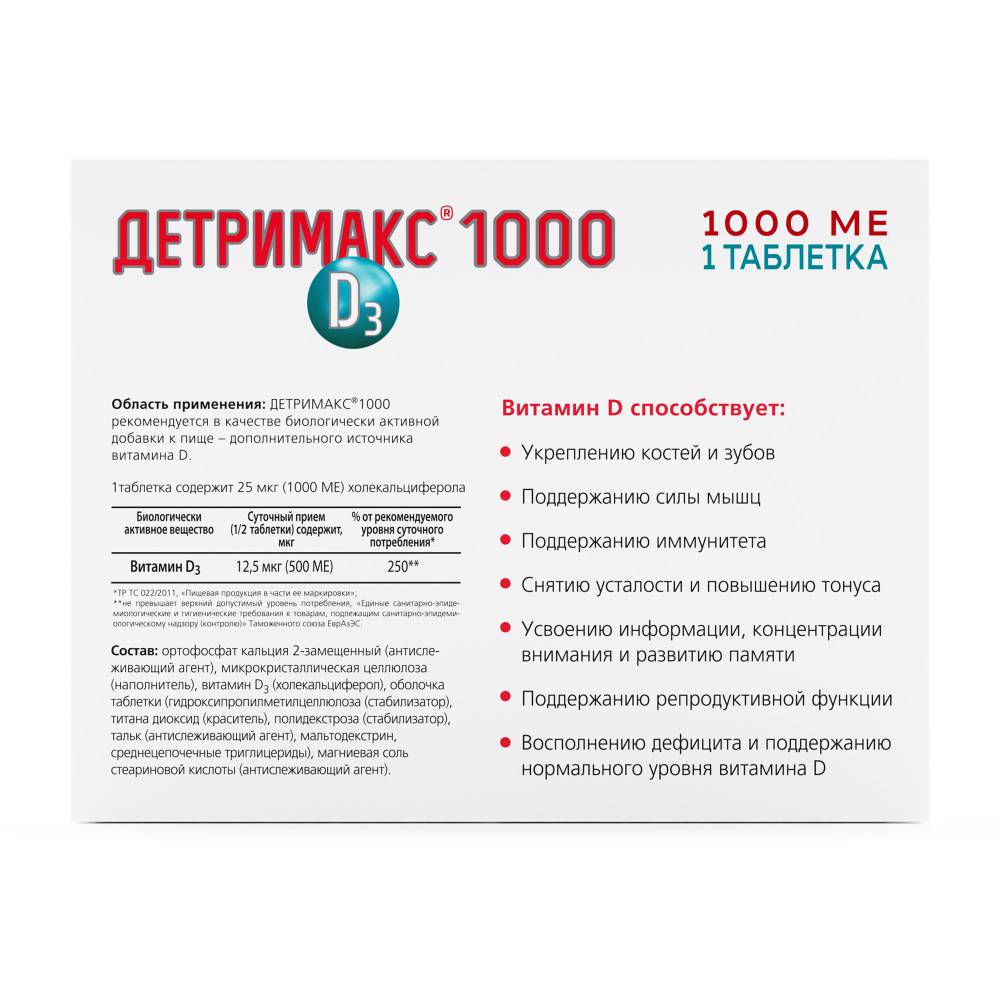 Детримакс 1000 30 шт. таблетки, покрытые оболочкой по 230 мг - цена 305  руб., купить в интернет аптеке в Москве Детримакс 1000 30 шт. таблетки,  покрытые оболочкой по 230 мг, инструкция по применению