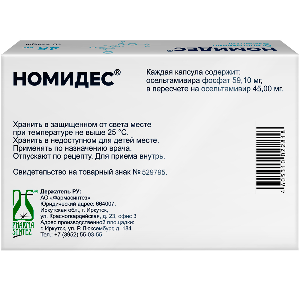 Номидес 45 мг 10 шт. капсулы - цена 431 руб., купить в интернет аптеке в  Москве Номидес 45 мг 10 шт. капсулы, инструкция по применению