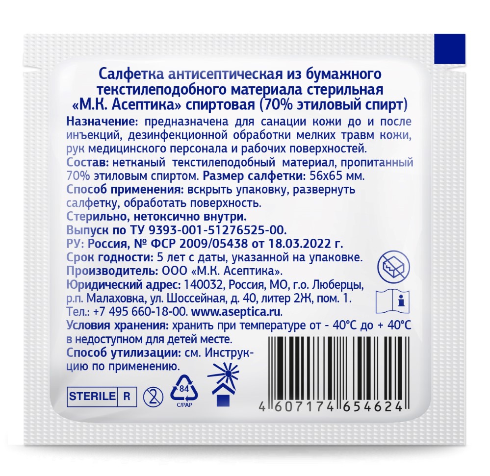 Салфетка антисептическая спиртовая 56х65 мм 10 шт.