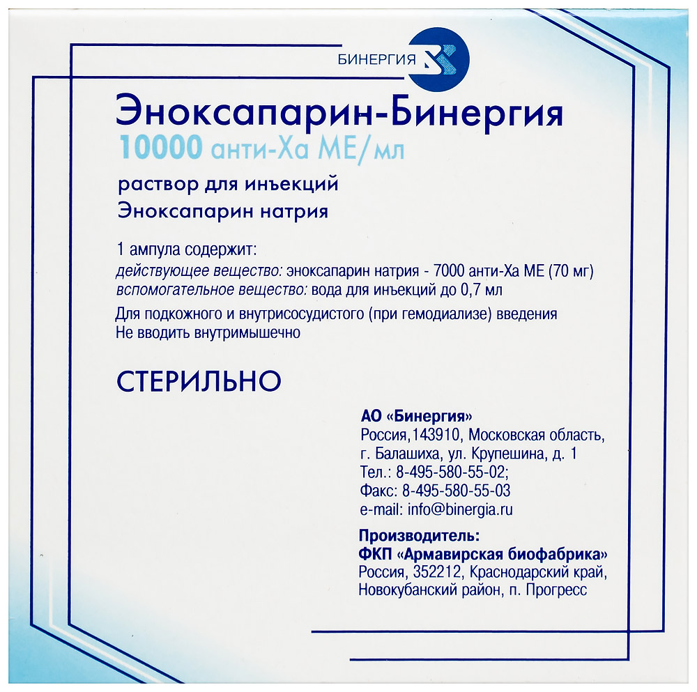 Эноксапарин-бинергия 10000 анти-ха МЕ/мл раствор для инъекций 0,7 мл ампулы  10 шт. - цена 2642 руб., купить в интернет аптеке в Москве  Эноксапарин-бинергия 10000 анти-ха МЕ/мл раствор для инъекций 0,7 мл ампулы