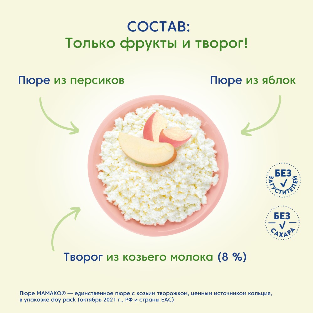 Мамако пюре яблоко и персик с козьим творожком 120 гр