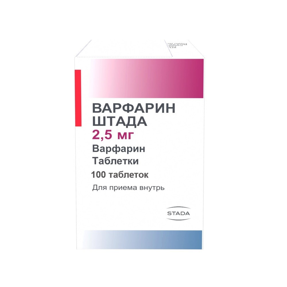 Варфарин штада 2,5 мг 100 шт. таблетки инструкция по применению
