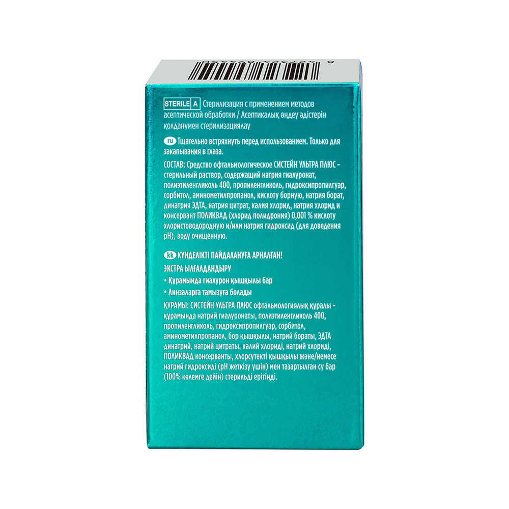 Систейн ультра плюс средство офтальмологическое 10 мл флакон - цена 756  руб., купить в интернет аптеке в Москве Систейн ультра плюс средство  офтальмологическое 10 мл флакон, инструкция по применению