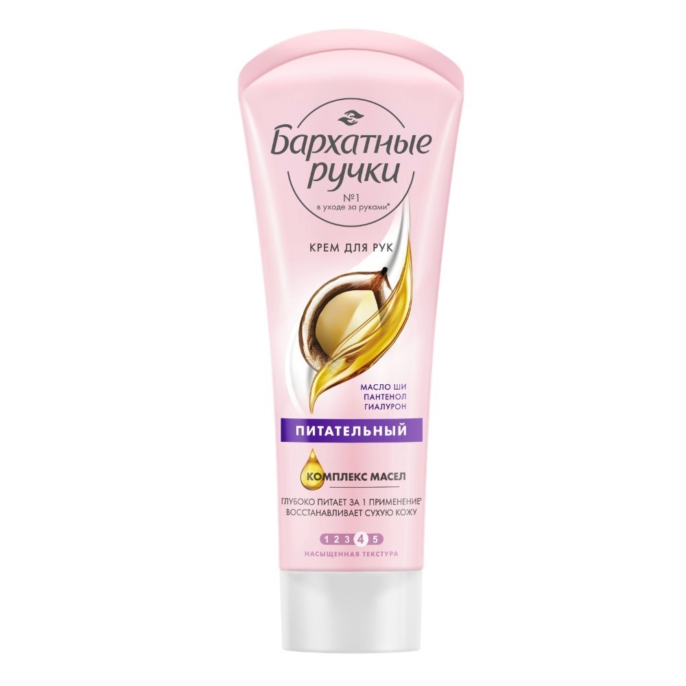 Изображение товара Бархатные ручки питательный крем для рук 80 мл