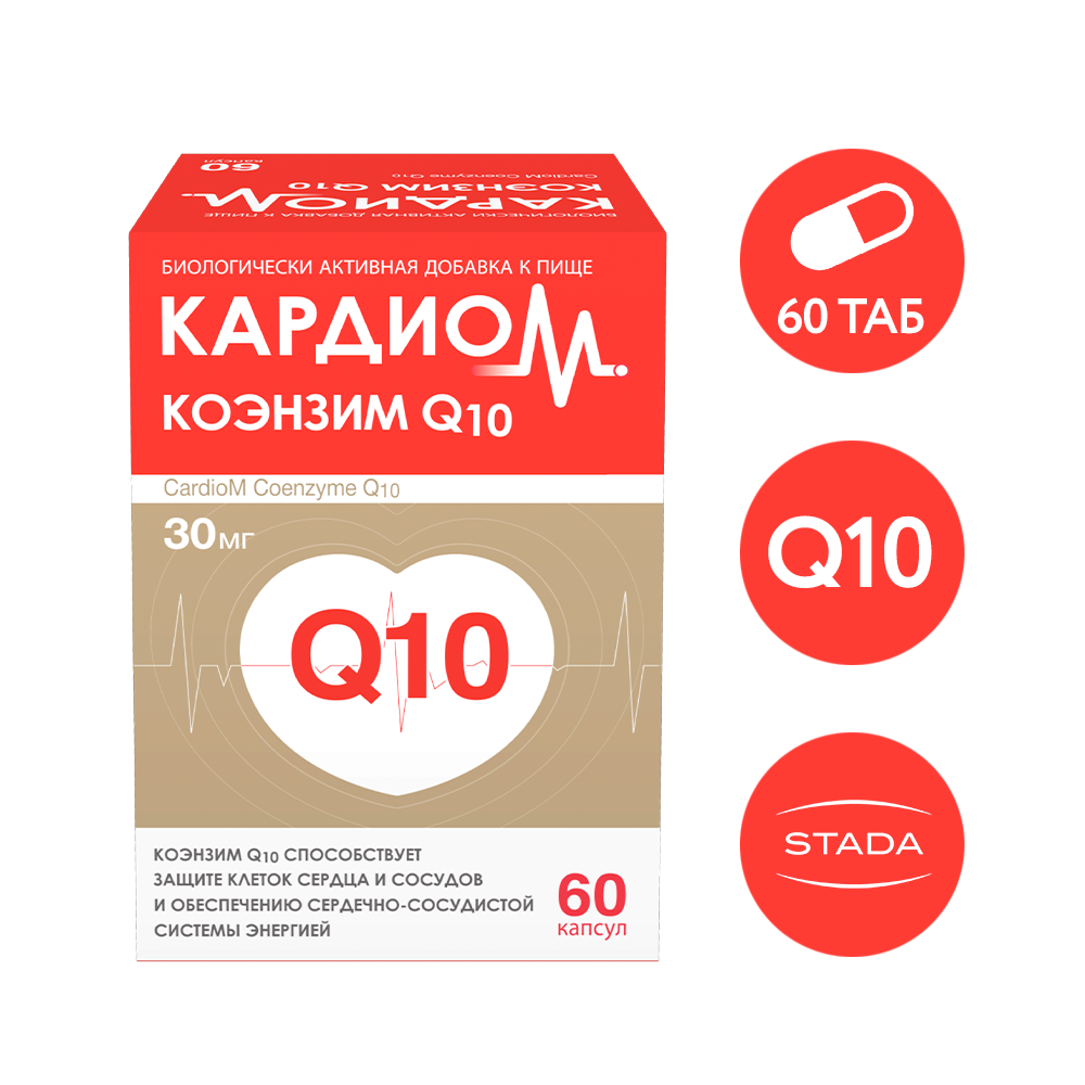 Кардиом коэнзим q10 60 шт. капсулы массой 610 мг - цена 1174 руб., купить в  интернет аптеке в Лысьве Кардиом коэнзим q10 60 шт. капсулы массой 610 мг,  инструкция по применению