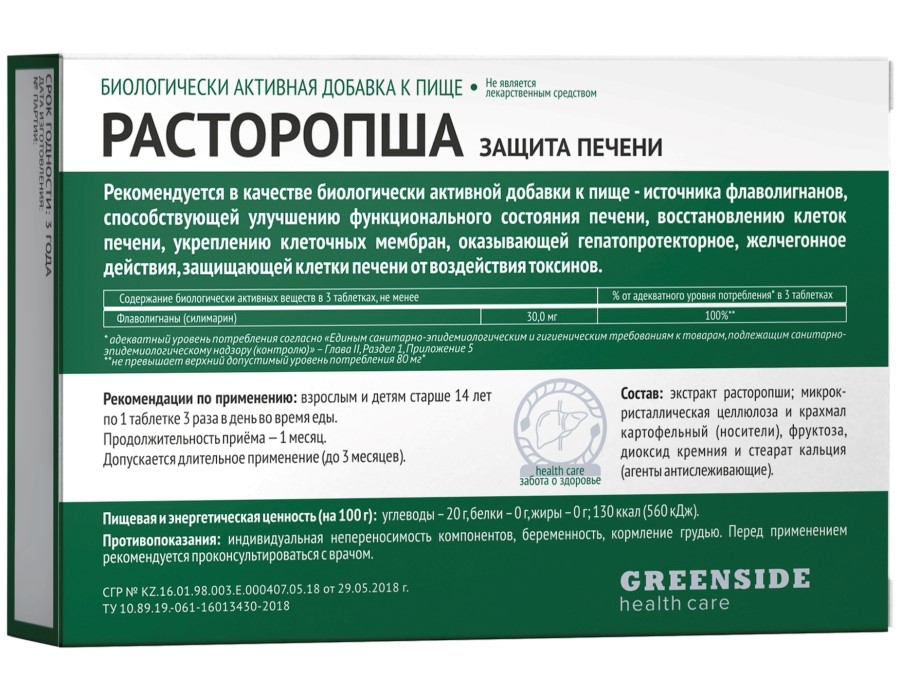Расторопша Экстра мг №60 - инструкция, состав, цена на официальном сайте Consumed
